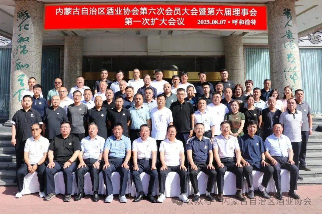 18、内蒙酒协会议合影.jpg